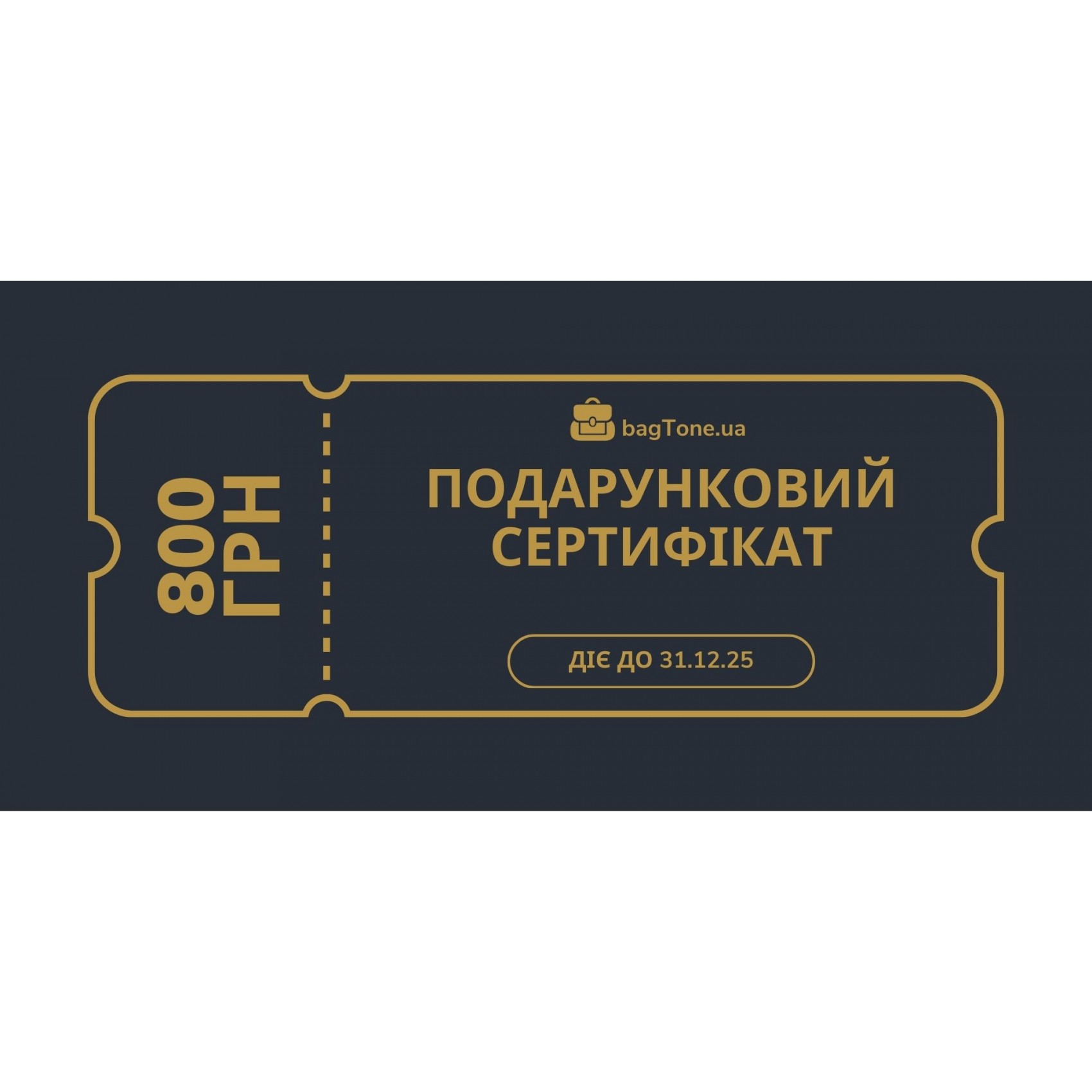 Подарунковий сертифікат на 800 грн